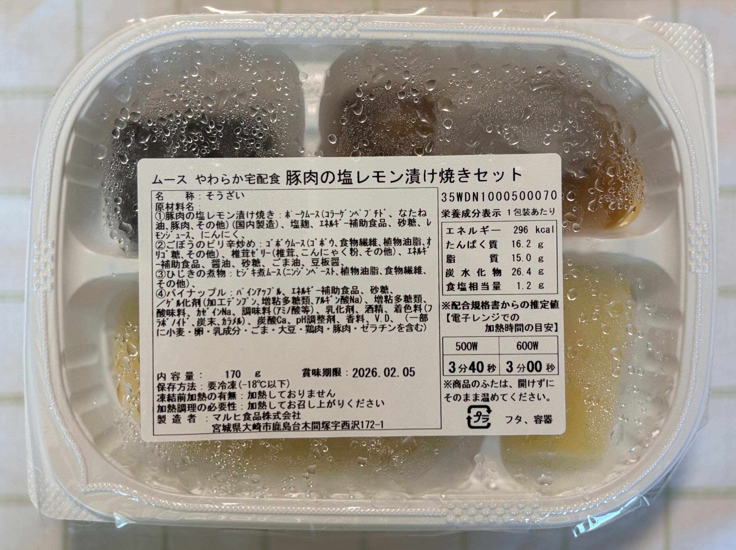 冷凍宅配ムース食の「豚肉の塩レモン漬け焼きセット」をレンジで温める前の写真。