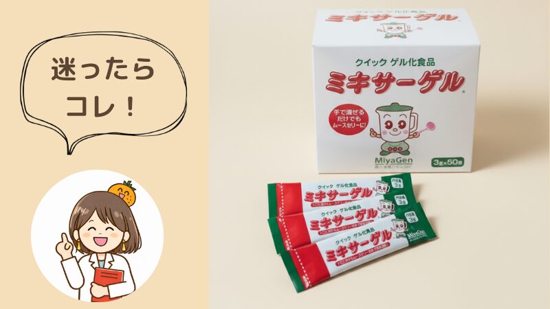 ミキサーゲルの写真。スティックタイプ。