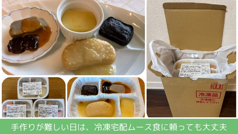 ムース食の冷凍宅配弁当が入った段ボールの写真。宅配弁当を温めた時、温めた料理をお皿に盛り付けた時の写真です。