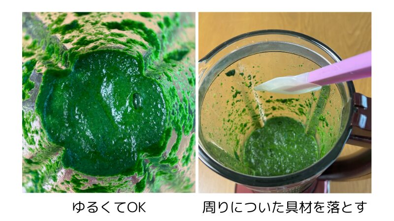 ミキサーにかけた直後の液状のほうれん草（ポタージュ状）とゴムベラで整えている様子