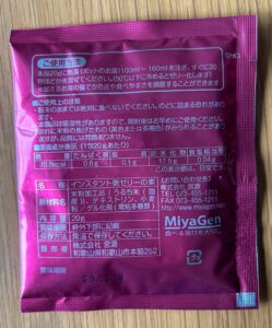 宮源のお粥ゼリーの素のパッケージ裏面