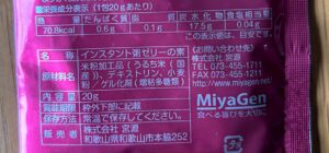宮源のお粥ゼリーの素の原材料・栄養成分表示