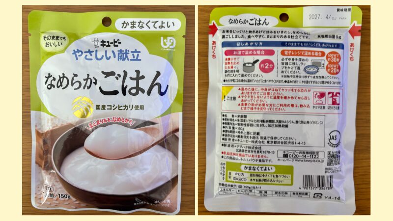 キユーピー「なめらかごはん」パッケージ表・裏の写真