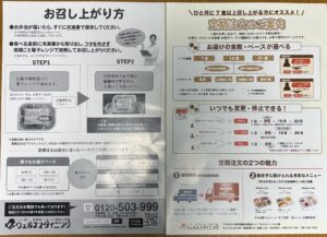 ウェルネスダイニング ムースやわらか宅配食に同封されていた説明書の写真