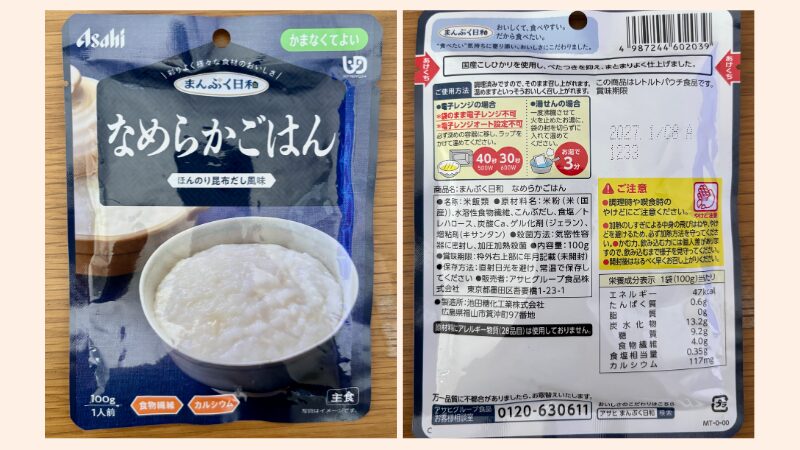 アサヒ「なめらかごはん」パッケージ表・裏の写真