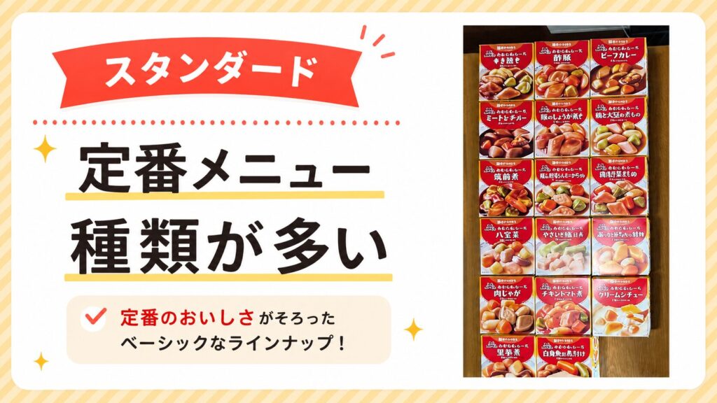エバースマイルのムース食の定番メニューが18種類並んだ写真。左側には『スタンダード 定番メニュー 種類が多い』というテキストと説明文が入ったアイキャッチ画像