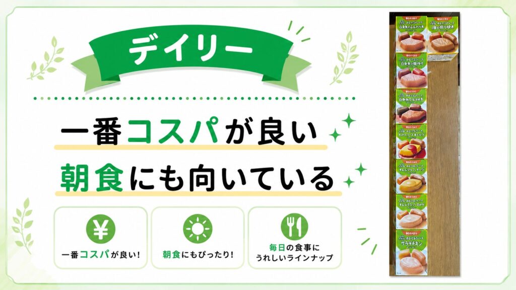 エバースマイルのムース食デイリーセットの写真。左側に『デイリー 一番コスパが良い 朝食にも向いている』というテキストが入った、爽やかなデザインのアイキャッチ画像