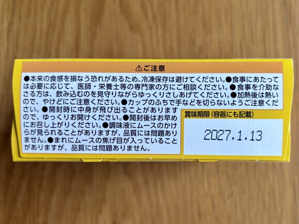 エバースマイル ビーフステーキの賞味期限印字部分のアップ写真。到着時点で残り約10ヶ月。