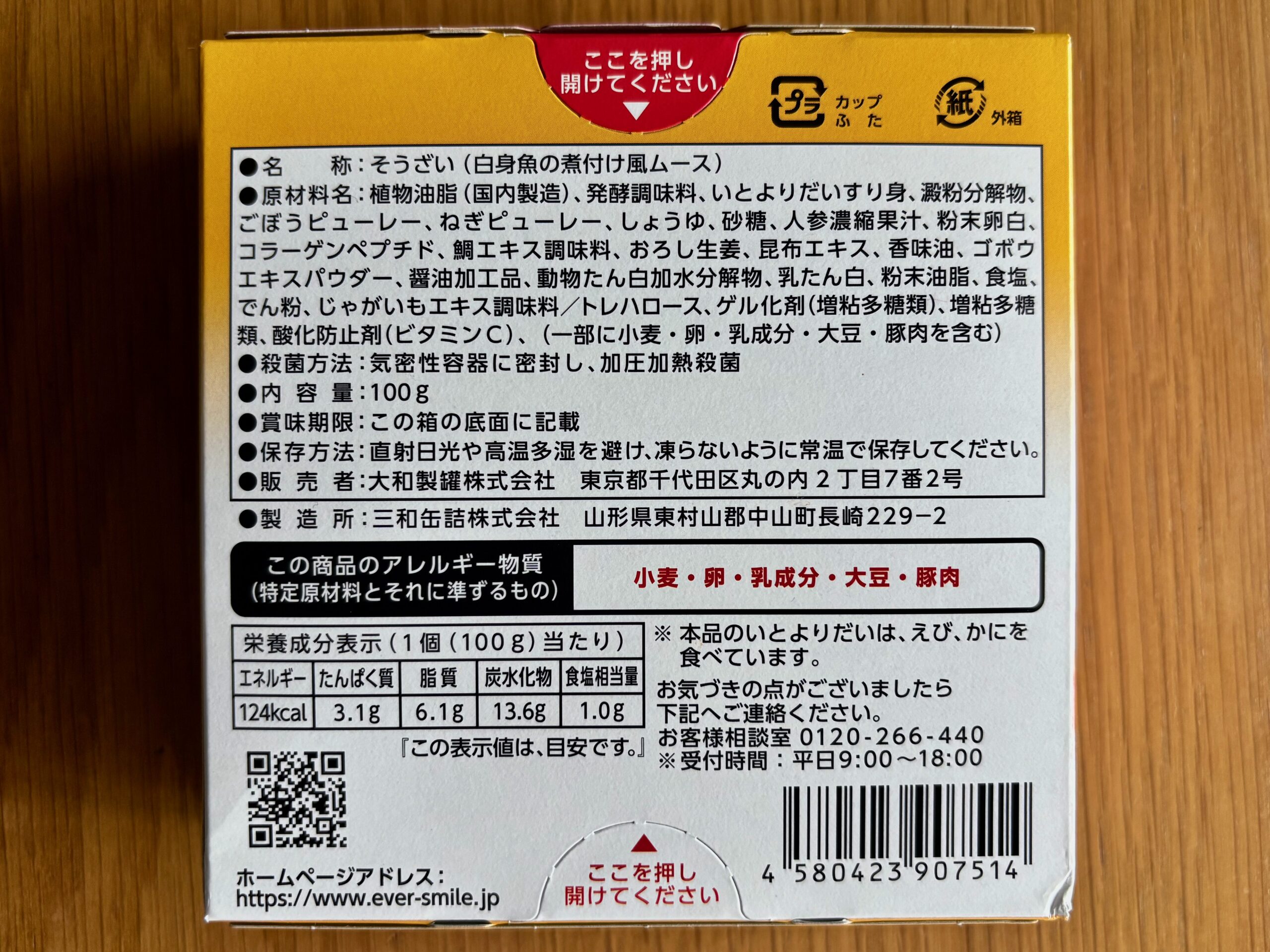エバースマイル 白身魚の煮つけのパッケージ裏面。原材料・栄養成分が記載されている。