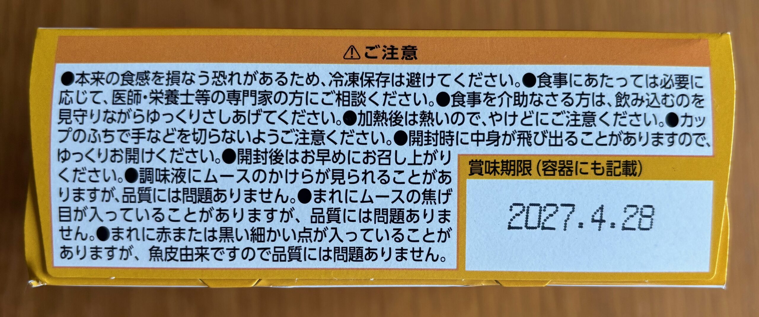 エバースマイル 白身魚の煮つけの賞味期限印字。2027年4月28日。