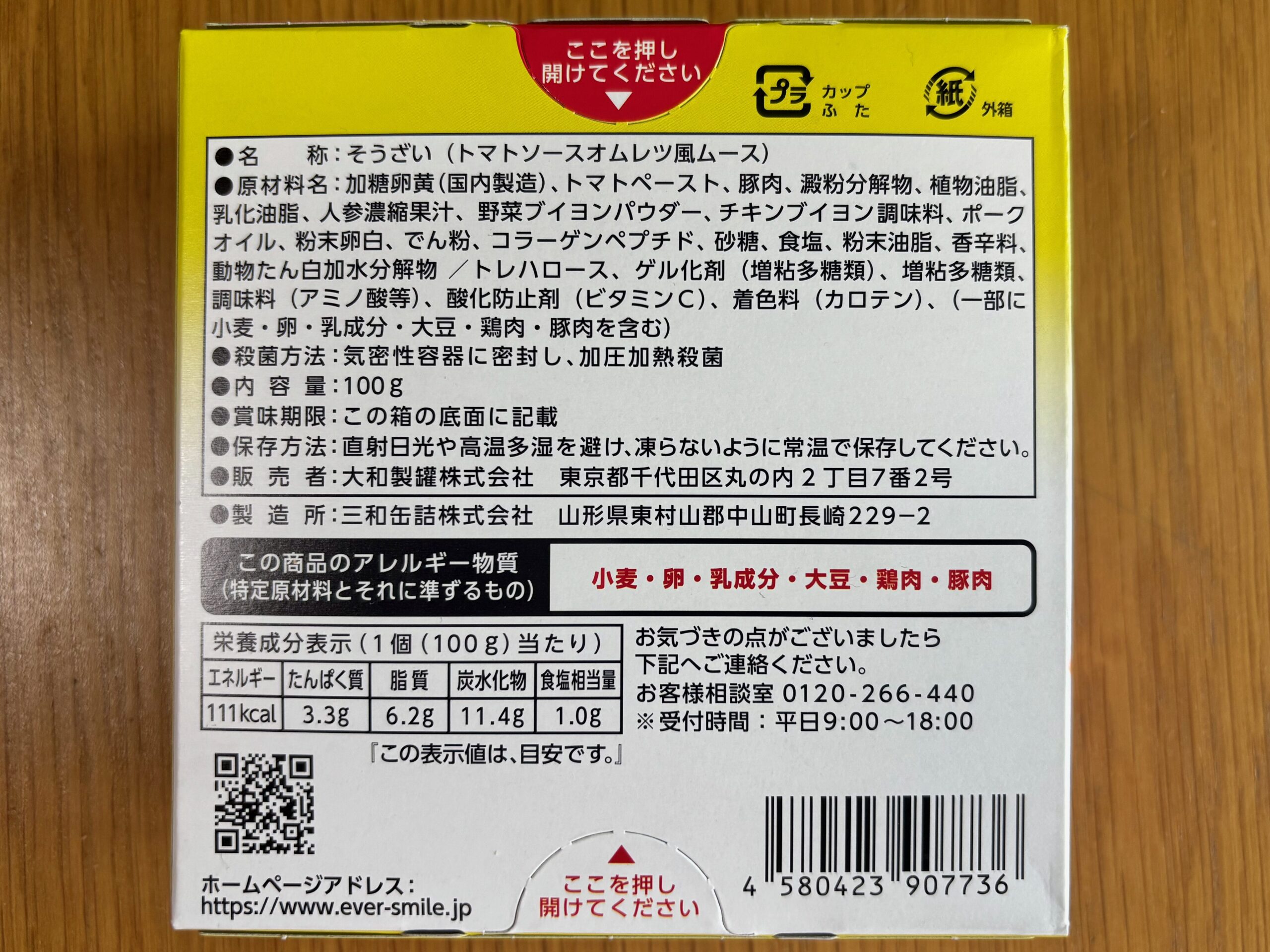 エバースマイル トマトソースオムレツのパッケージ裏面。原材料・栄養成分が記載されている。