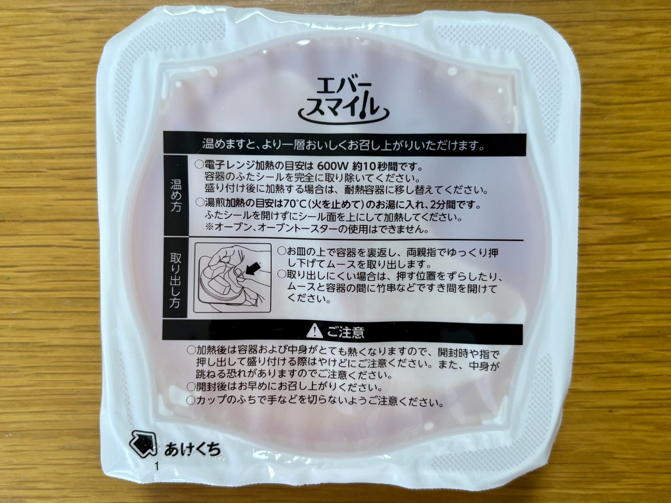 エバースマイル トマトソースオムレツのフタ。シールと温め方の説明が記載されている。