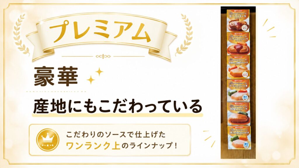 エバースマイルのムース食プレミアムセットの写真。左側に『プレミアム 豪華 産地にもこだわっている』というテキストが入った、高級感のあるアイキャッチ画像