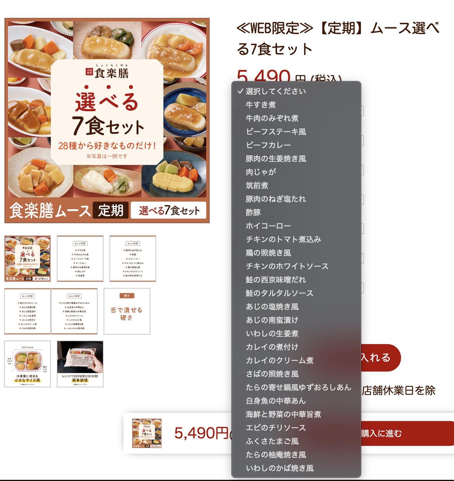 プルダウンを開いて28種類のメニュー名が表示されている画面