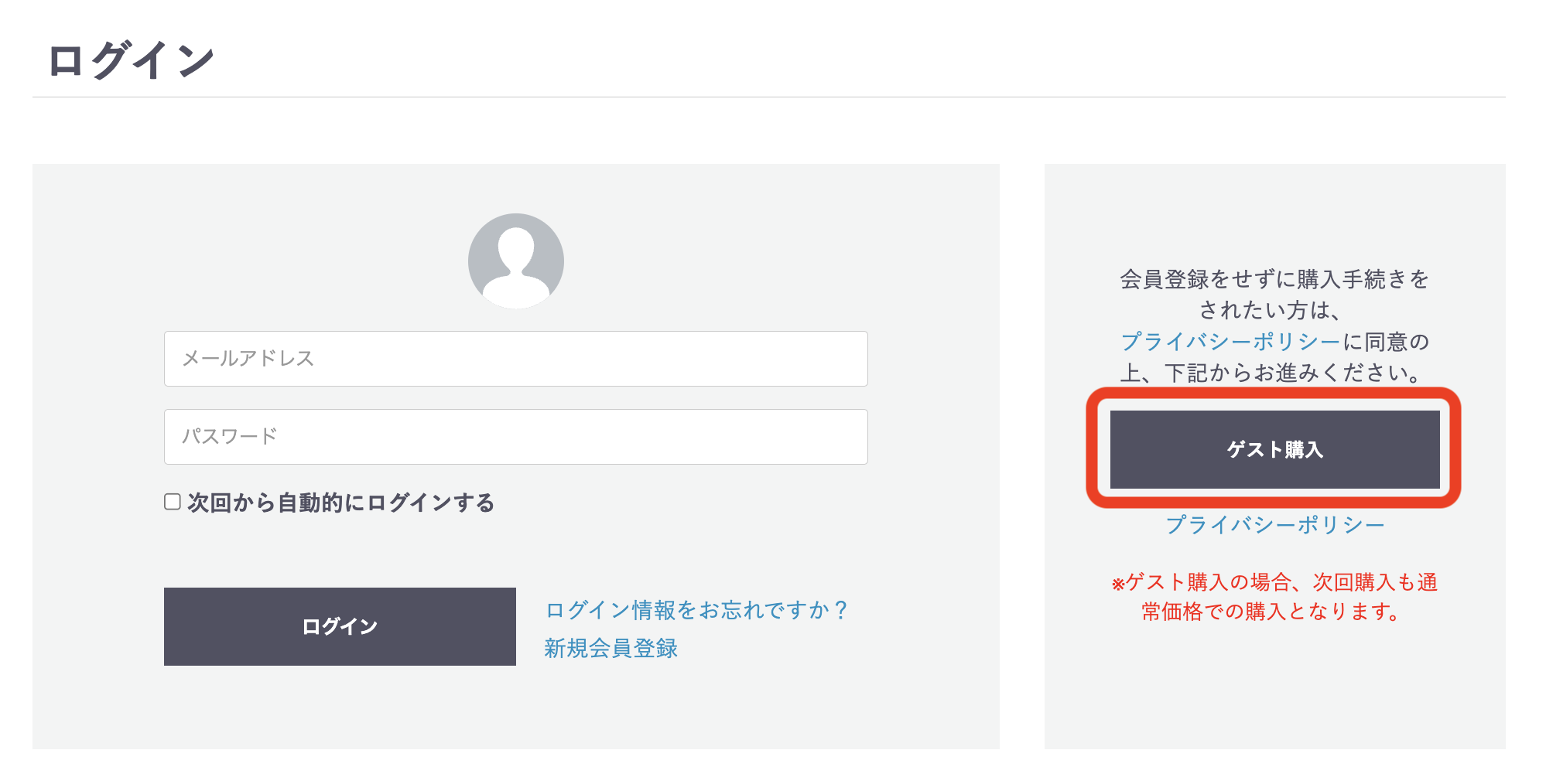 健康直球便の購入画面。会員登録せずにゲスト購入を選べる
