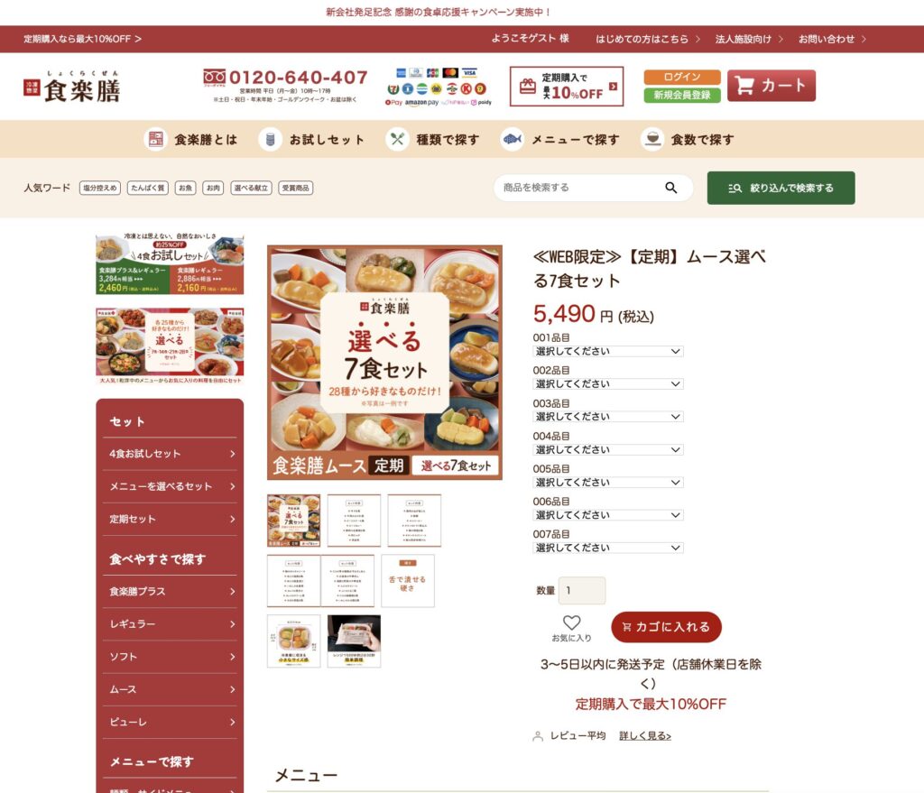 食楽膳「選べる7食セット」の商品ページ。001〜007品目のプルダウンが並んでいる画面
