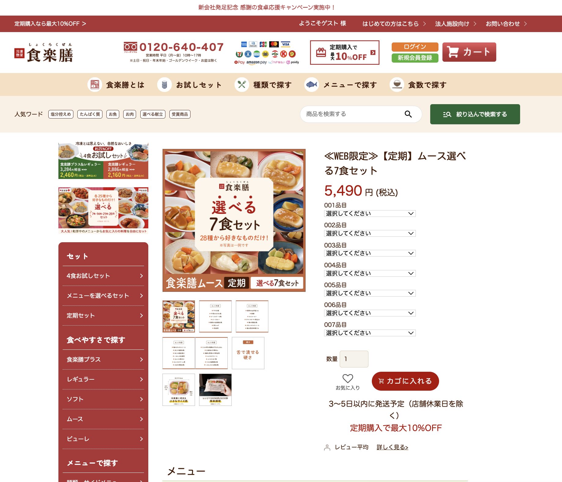 食楽膳「選べる7食セット」の商品ページ。001〜007品目のプルダウンが並んでいる画面