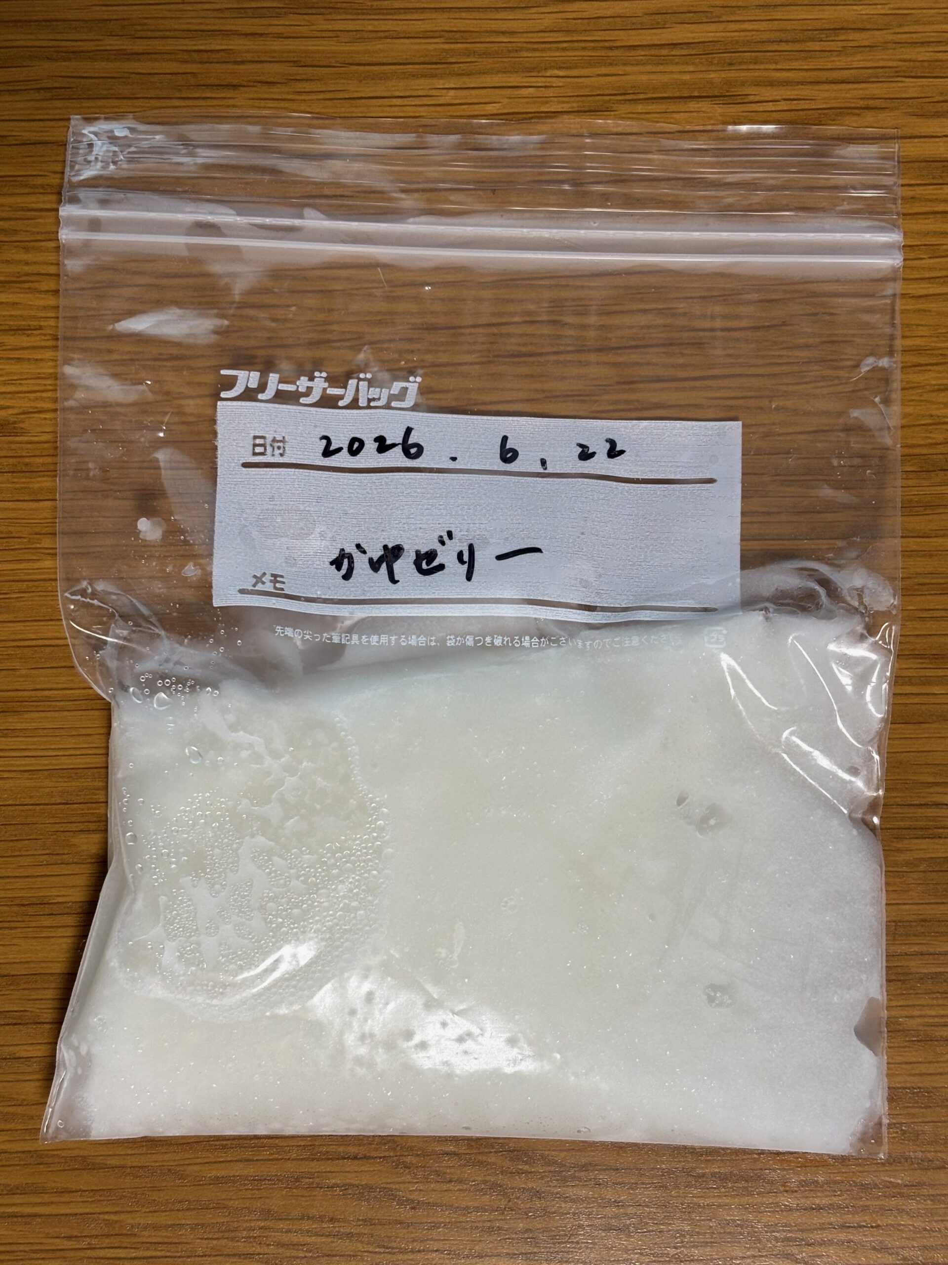 フリーザーバッグに1食分ずつ小分けして冷凍したお粥ゼリー
