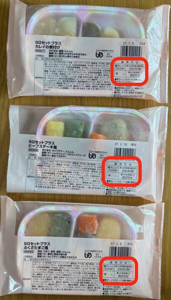 食楽膳の3商品のパッケージ。加熱時間が2分30秒・2分40秒・2分50秒と商品ごとに違うことを赤枠で示した写真