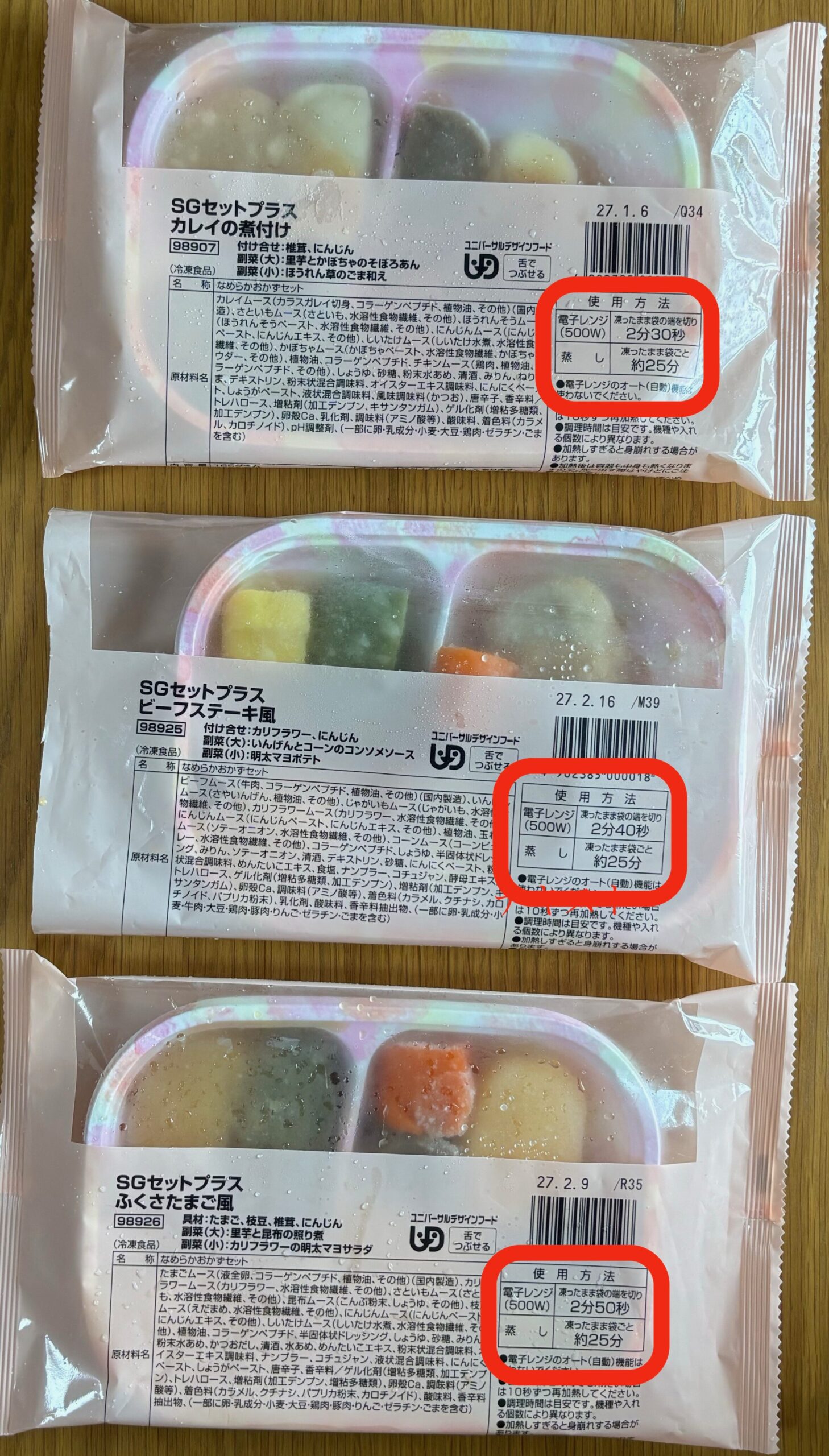 食楽膳の3商品のパッケージ。加熱時間が2分30秒・2分40秒・2分50秒と商品ごとに違うことを赤枠で示した写真