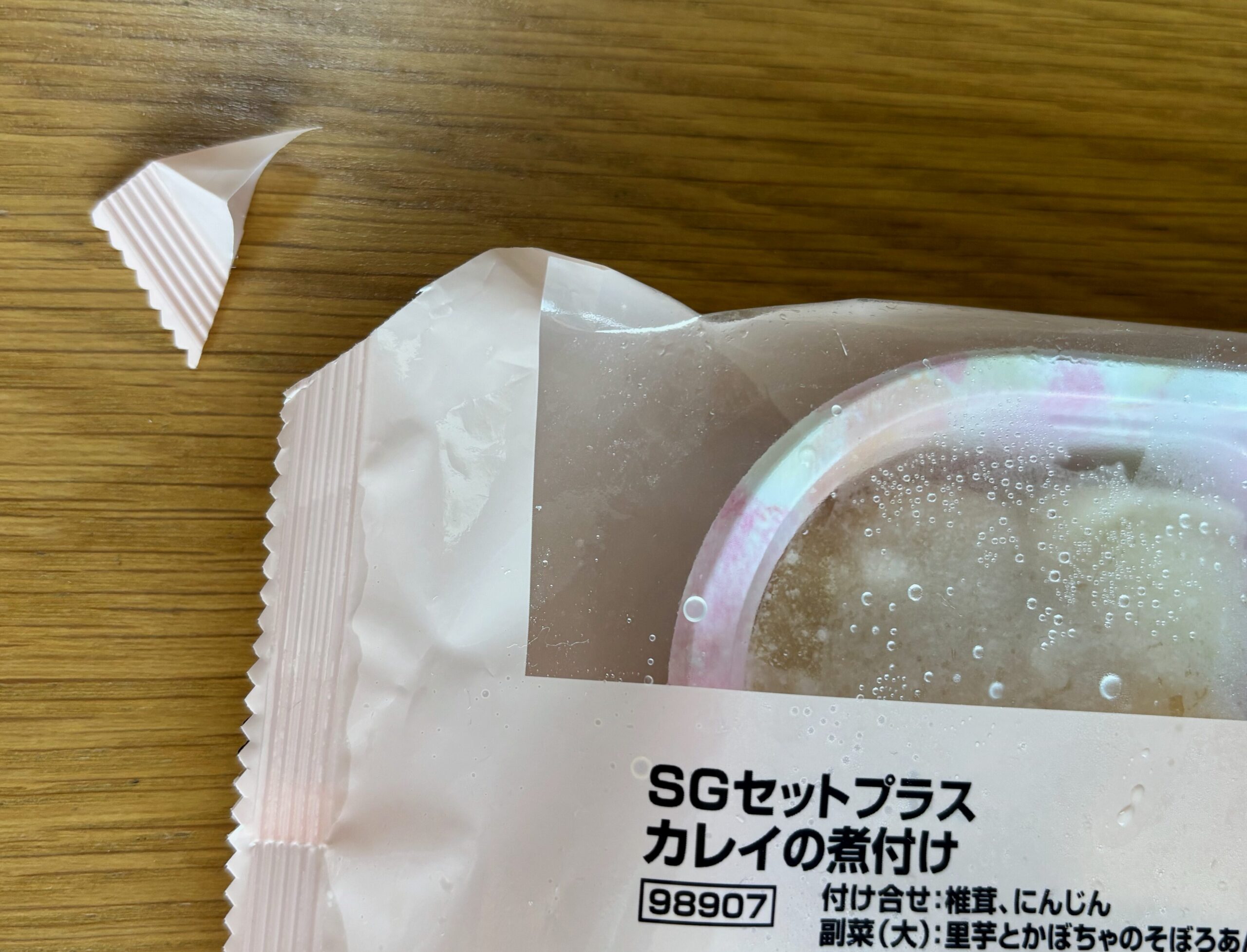 食楽膳の袋の角を温める前に三角にカットした写真
