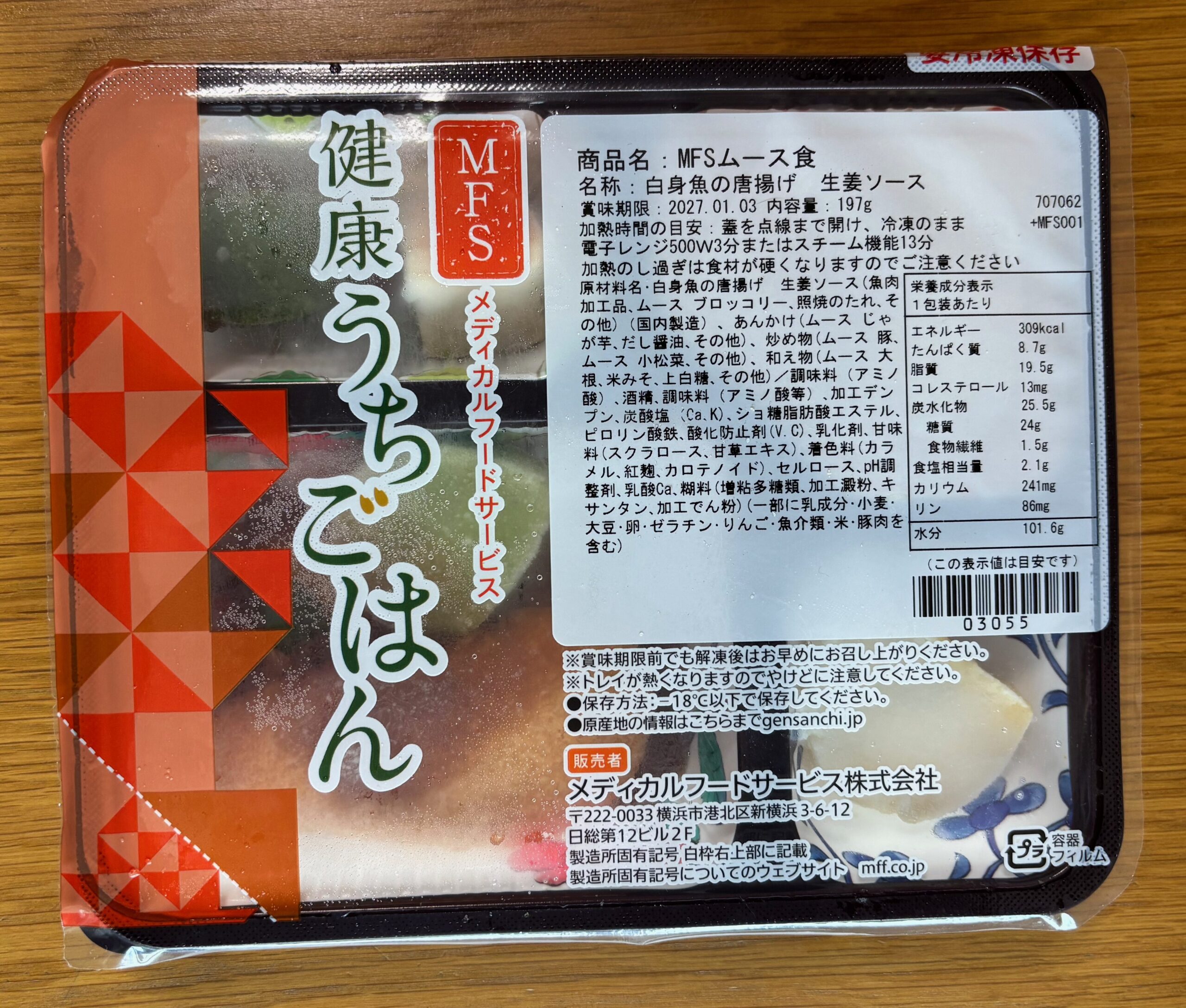 レンジに入れる前のMFSムース食を真上から撮った写真