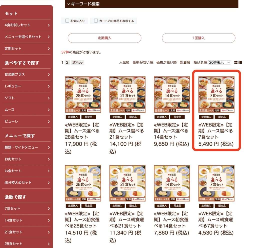 食楽膳の商品一覧ページ。選べる7食セット（昼・夕用）に赤丸をつけた写真