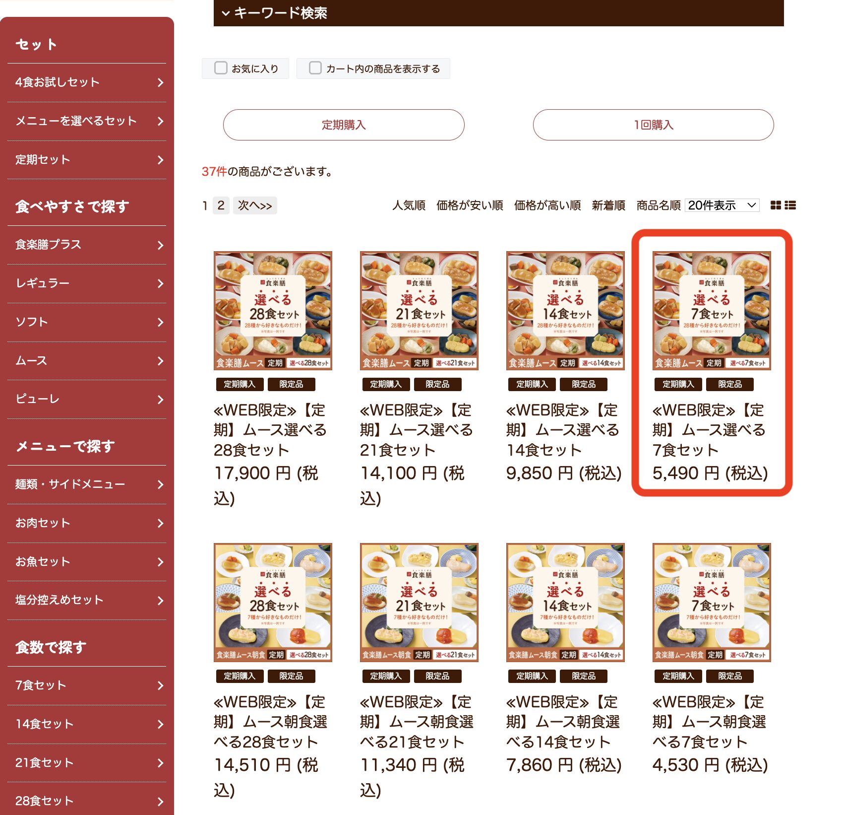 食楽膳の商品一覧ページ。選べる7食セット（昼・夕用）に赤丸をつけた写真