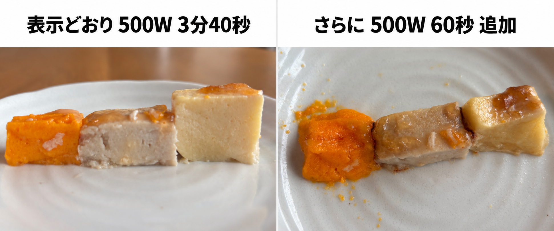 ウェルネスダイニングのムースを一口大に切って、さらに60秒加熱して崩れた様子を比べた写真