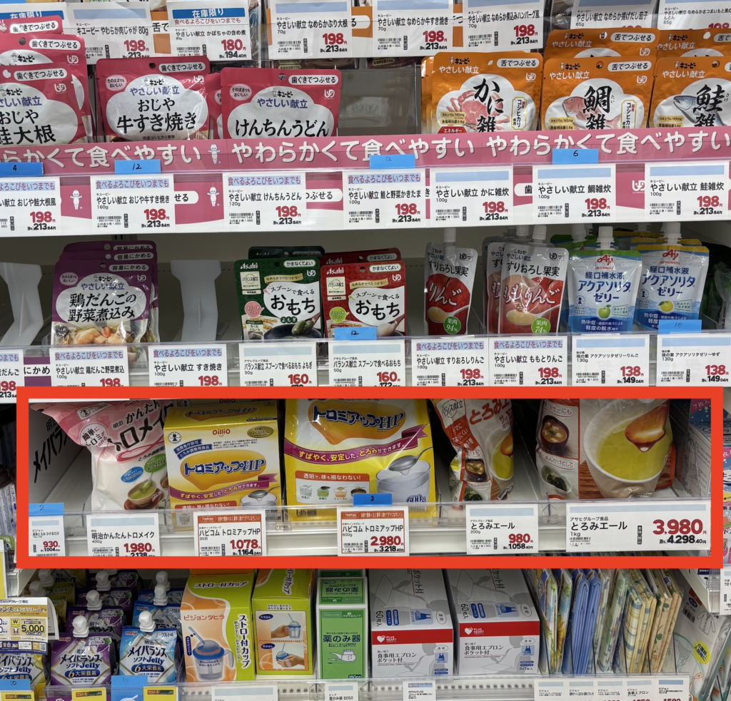 同じ棚の下段に並んだとろみ剤。トロミアップ、とろみエールなどが置かれている
