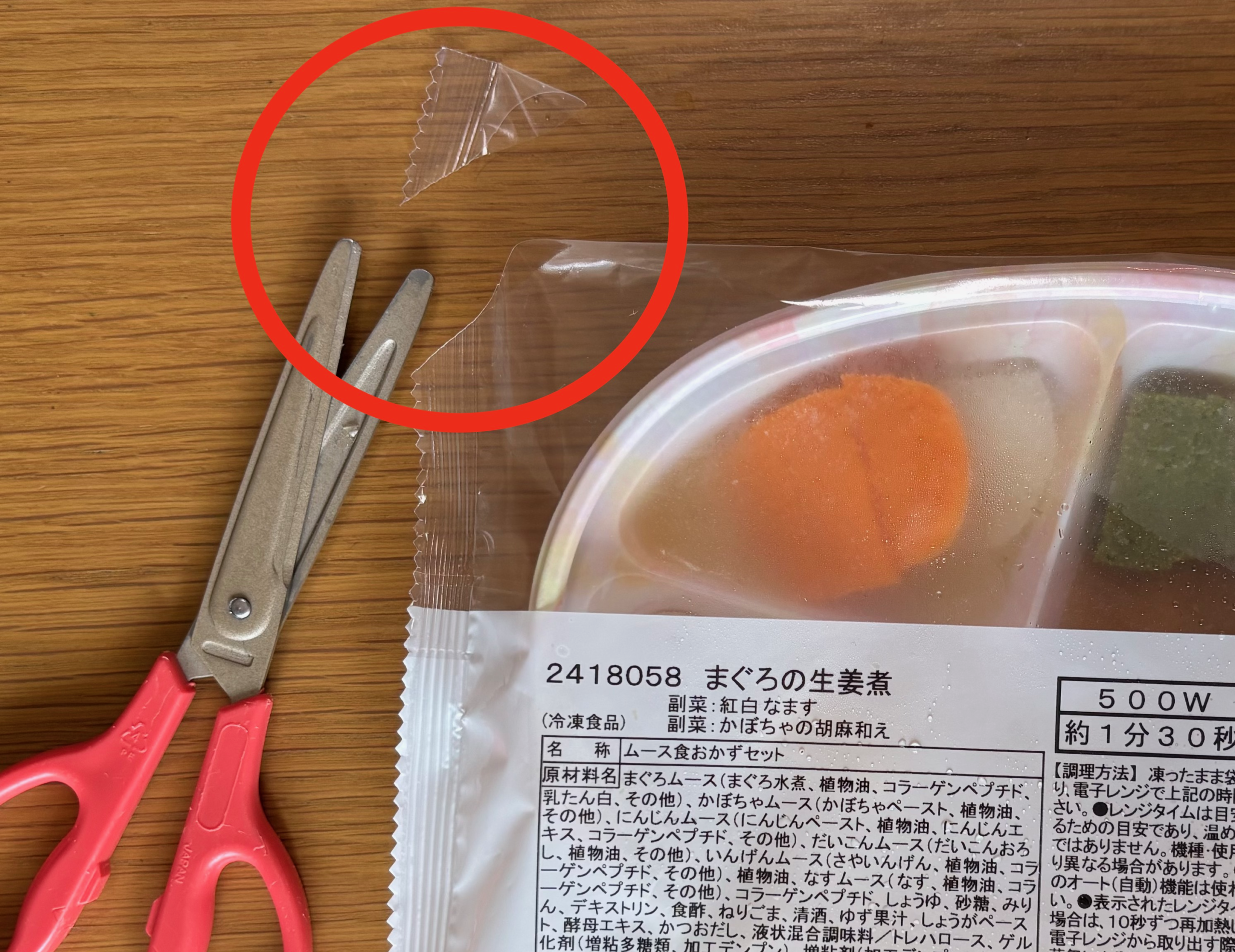健康直球便のムース食の袋の端をハサミで少し切り落としたところ