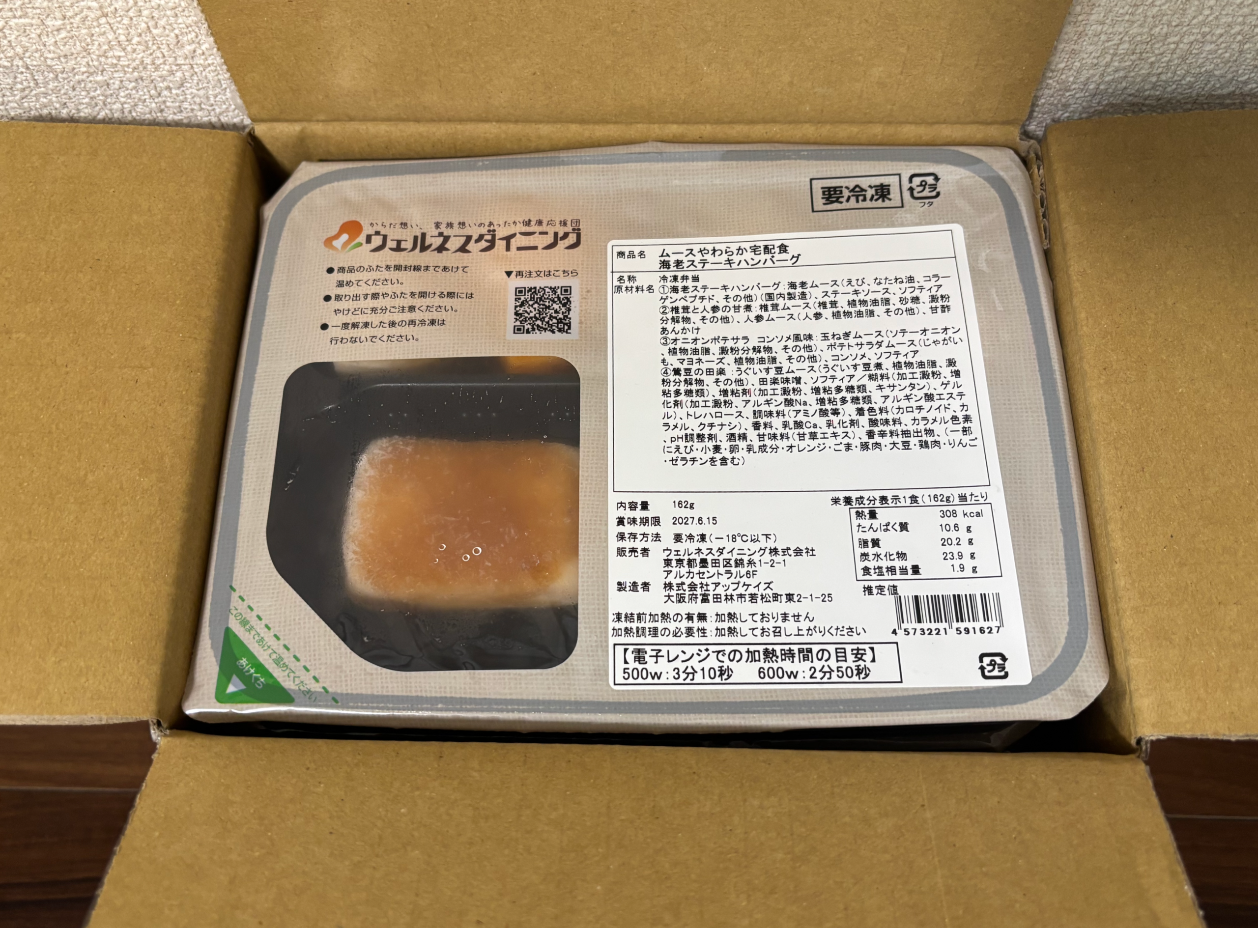 ウェルネスダイニングの段ボールを開けて、ムース食7食がぎっしり並んでいる写真
