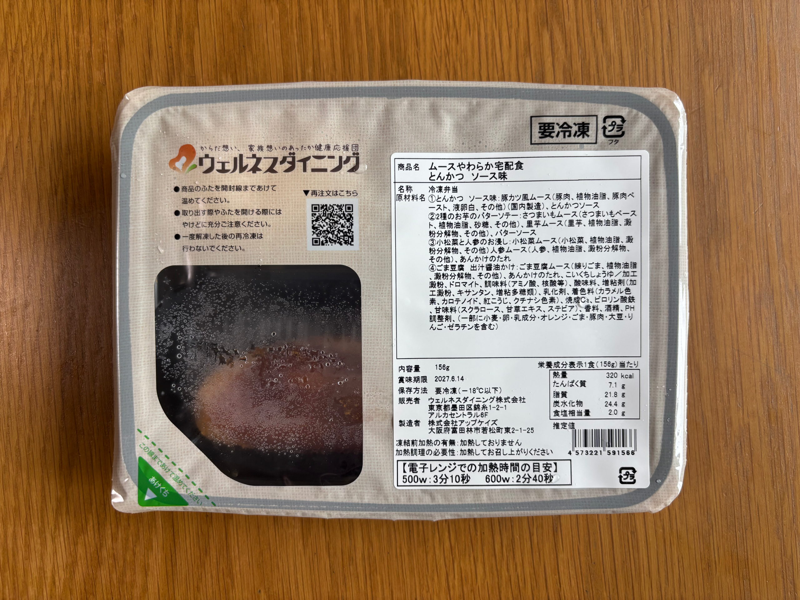 ウェルネスダイニング まろやか酢豚のパッケージ表面