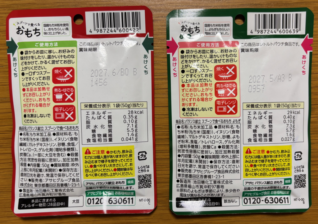 スプーンで食べるおもち2種類のパッケージ裏面。原材料と栄養成分表示が見える
