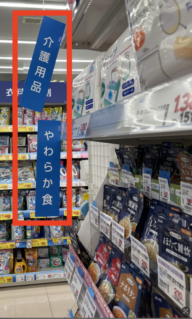 ドラッグストアの天井から下がる「介護用品」「やわらか食」の案内看板